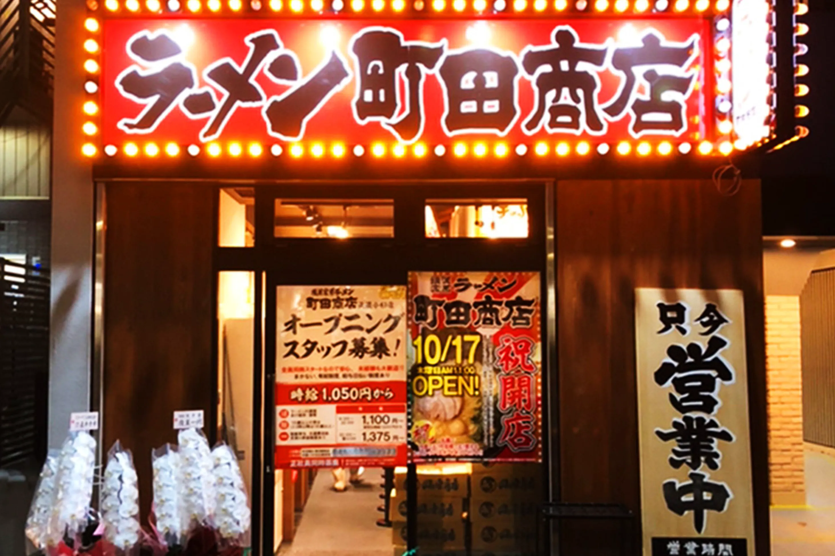 公式】横浜家系ラーメン 町田商店 武蔵小杉店｜株式会社ギフト
