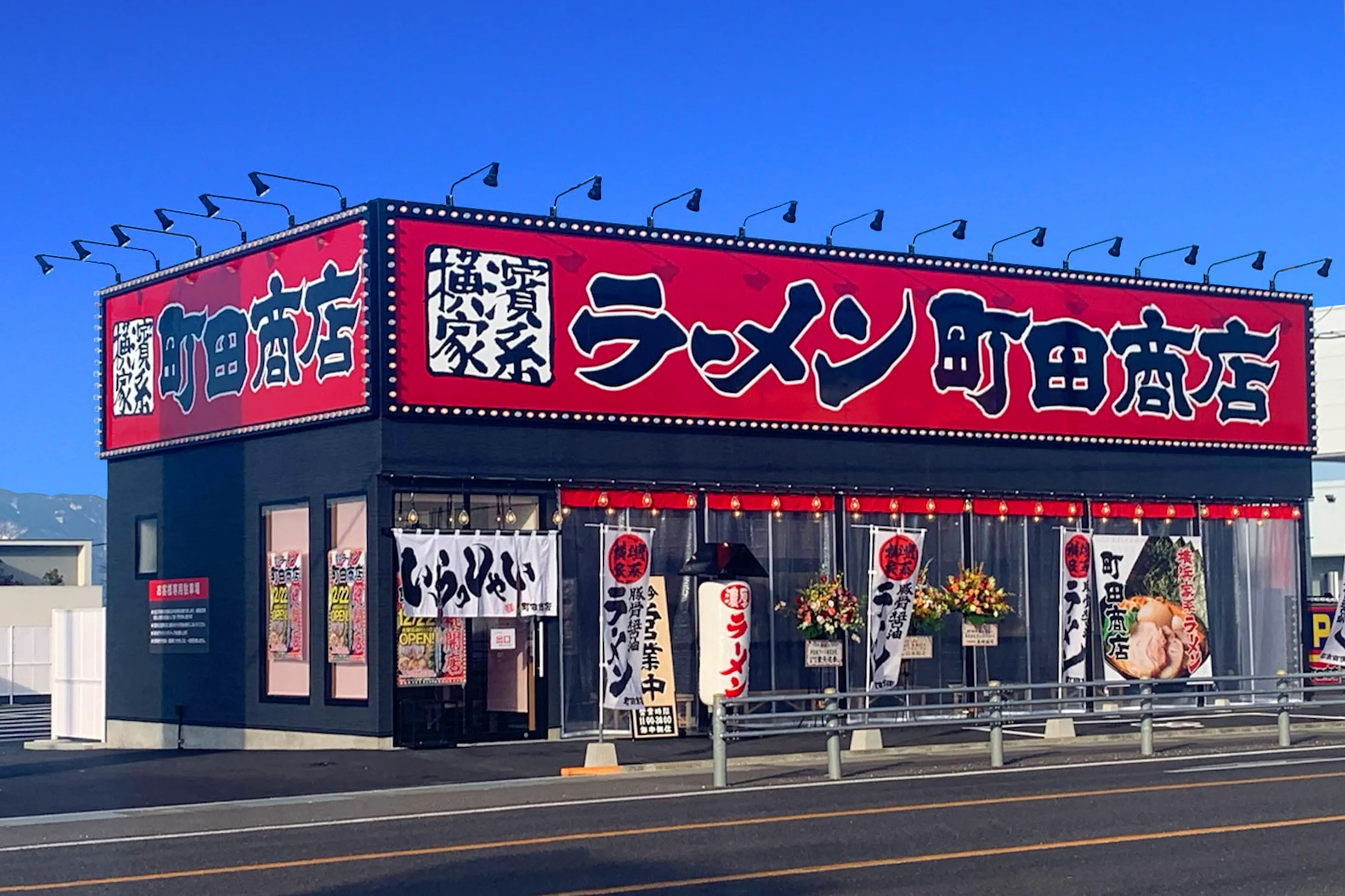 公式】横浜家系ラーメン 町田商店 本巣店｜株式会社ギフトホールディングス