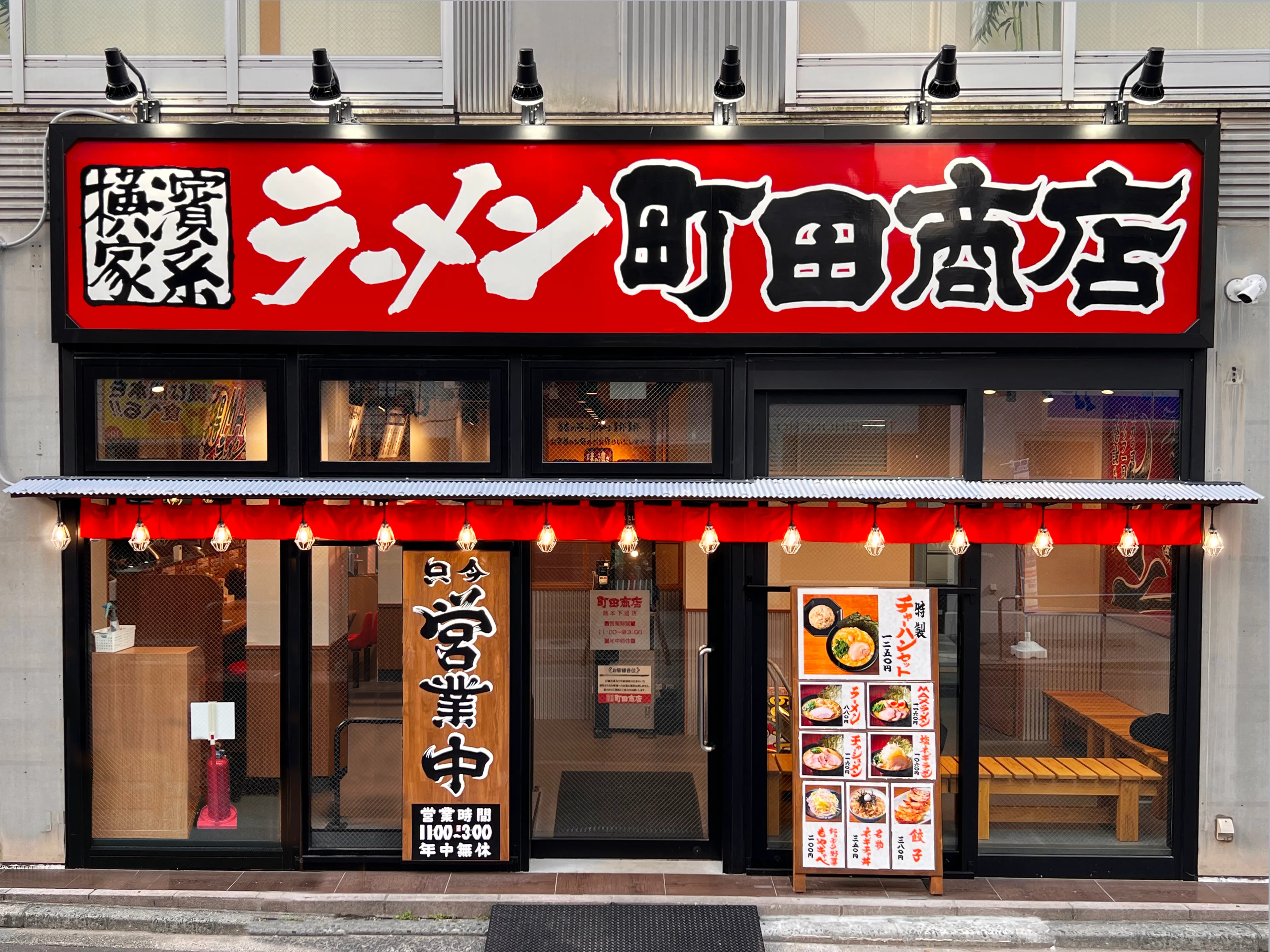 公式】横浜家系ラーメン 町田商店 熊本下通店｜株式会社ギフト