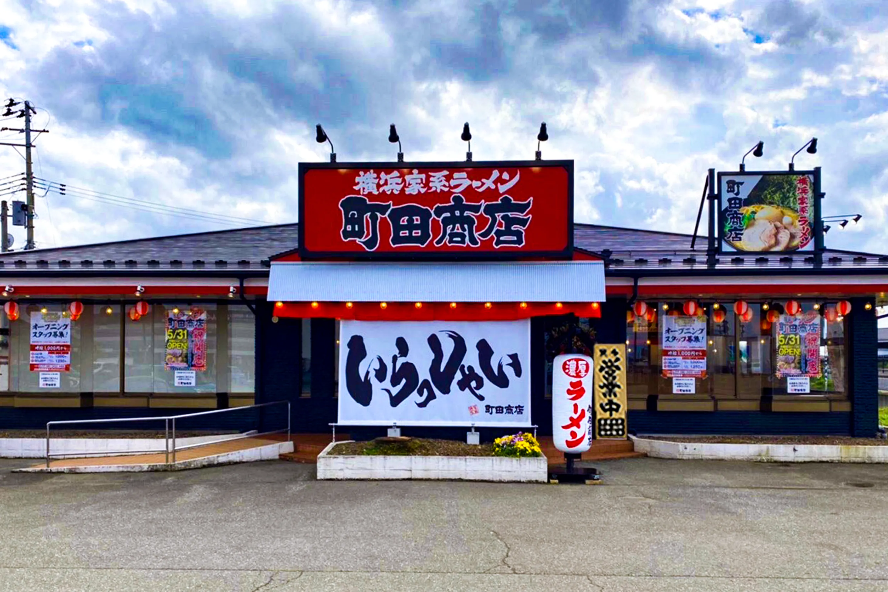 公式】横浜家系ラーメン 町田商店 鶴岡インター店｜株式会社ギフト