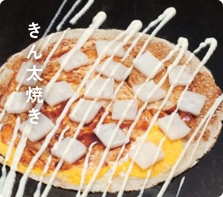 きん太焼きのメニュー
