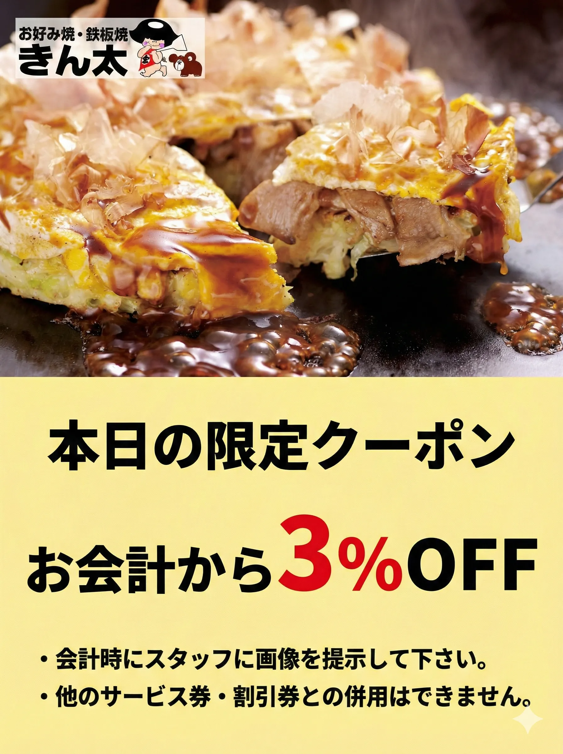 公式】お好み焼・鉄板焼 きん太 総本店