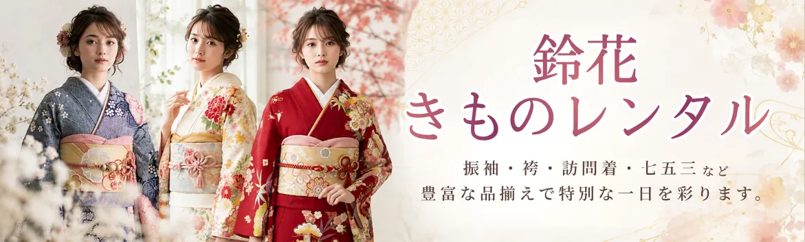 鈴花 山鹿店 -日本の美と伝統を継承する企業-