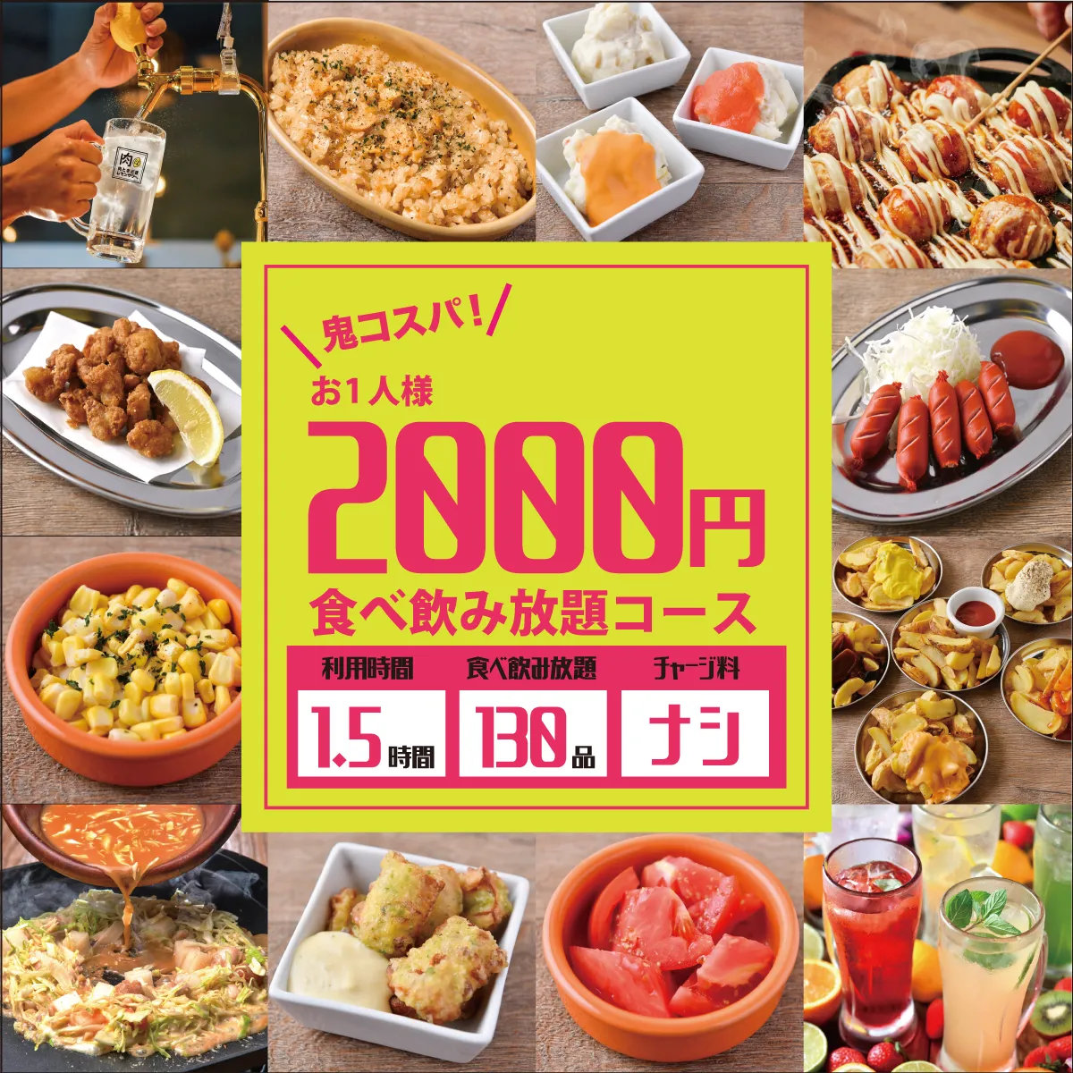 予約プラン一覧ページ | 【個室完備】2000円 食べ放題 飲み放題 肉