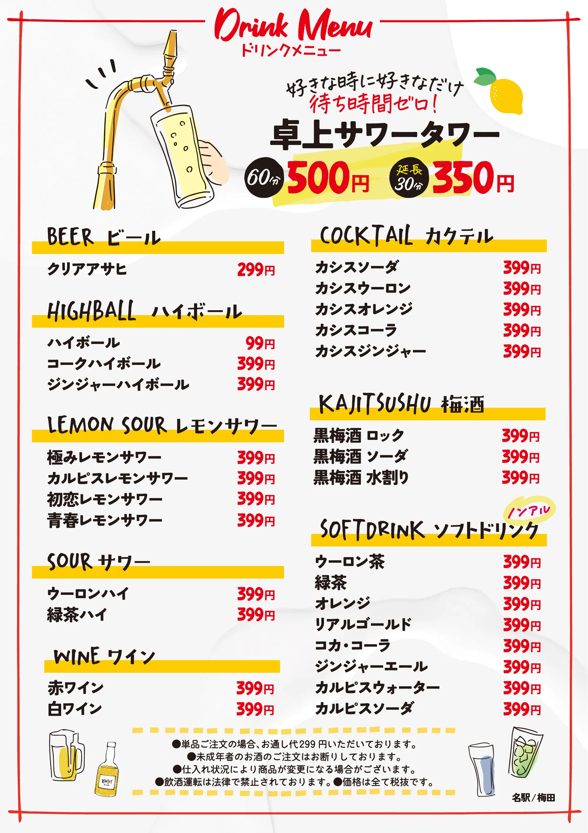 公式】【個室完備】2000円 食べ放題 飲み放題 肉ときどきレモンサワー