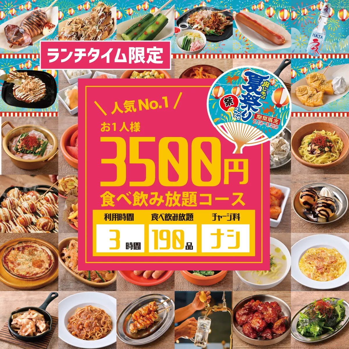🎯夏の運試し！くじ引きチャレンジ🎯／ | 【個室完備】2000円 食べ放題