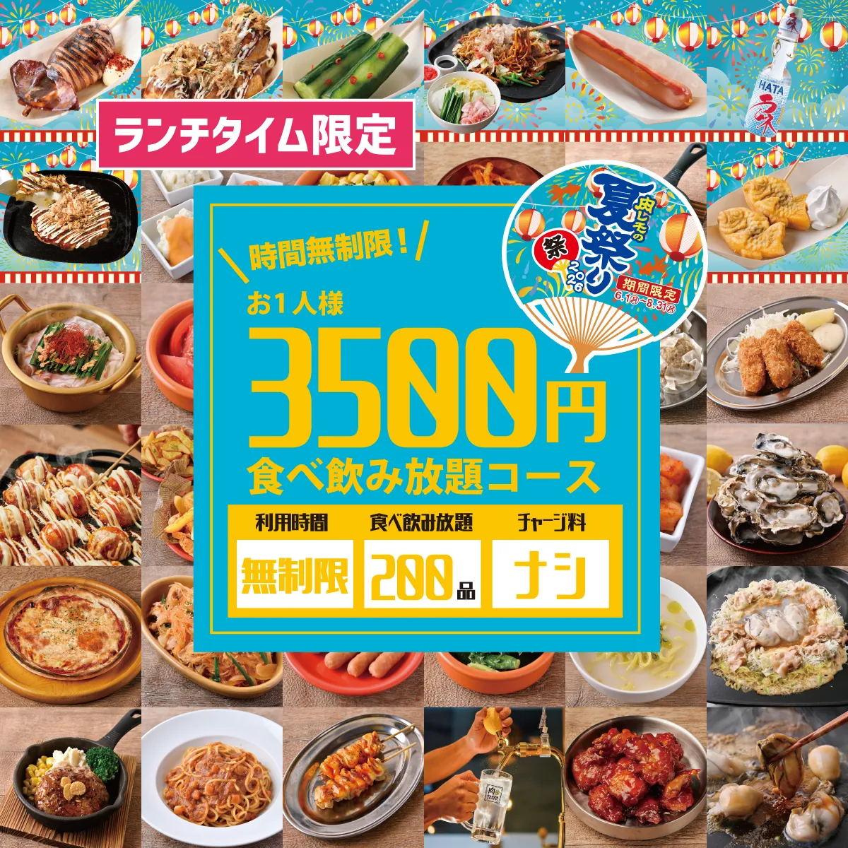 🎯夏の運試し！くじ引きチャレンジ🎯／ | 【個室完備】2000円 食べ放題