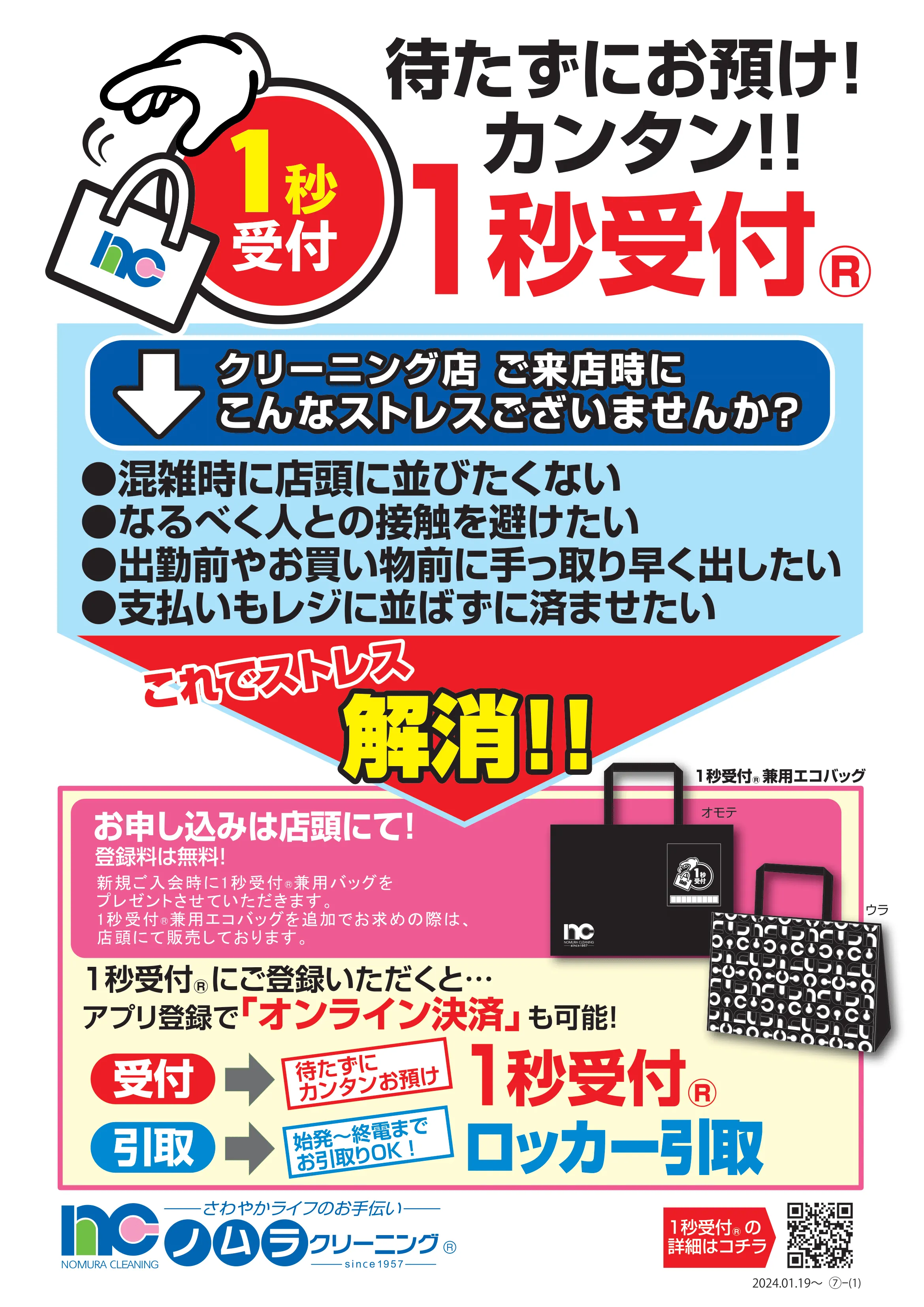 大阪府大阪市｜今福西（キリンド）店｜クリーニングのノムラクリーニング