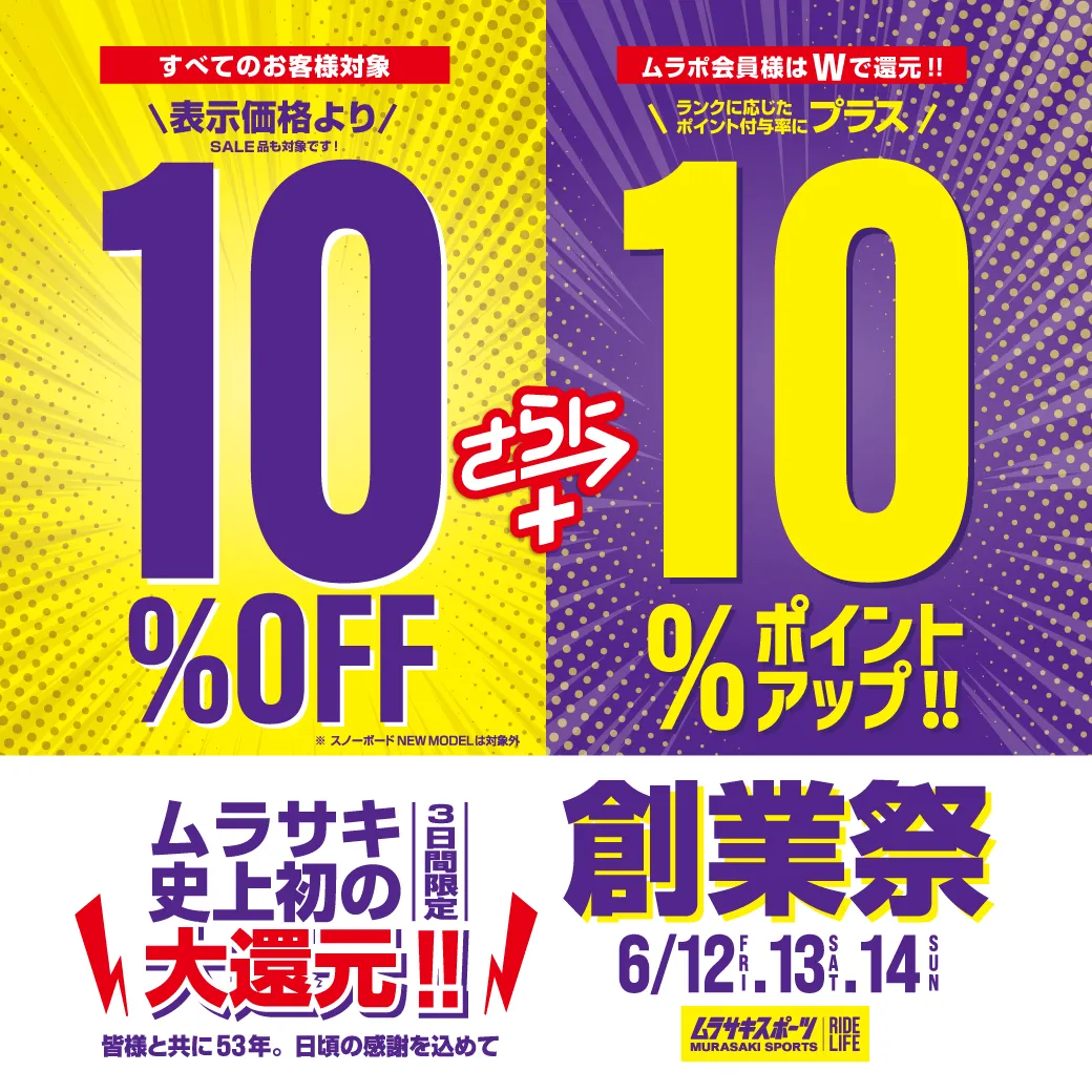 史上最大の大還元「創業祭」