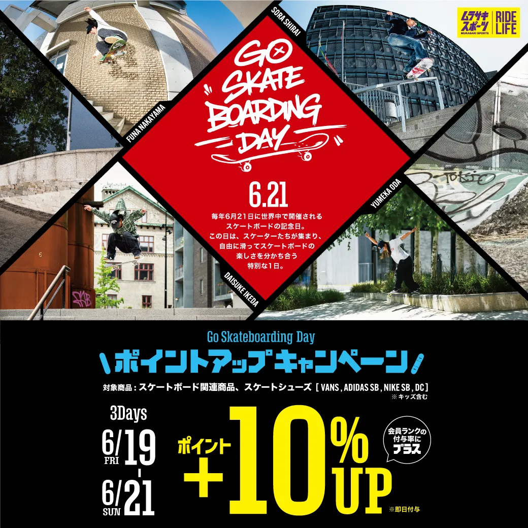【3日間限定】Go Skateboarding Day ポイントアップキャンペーン！