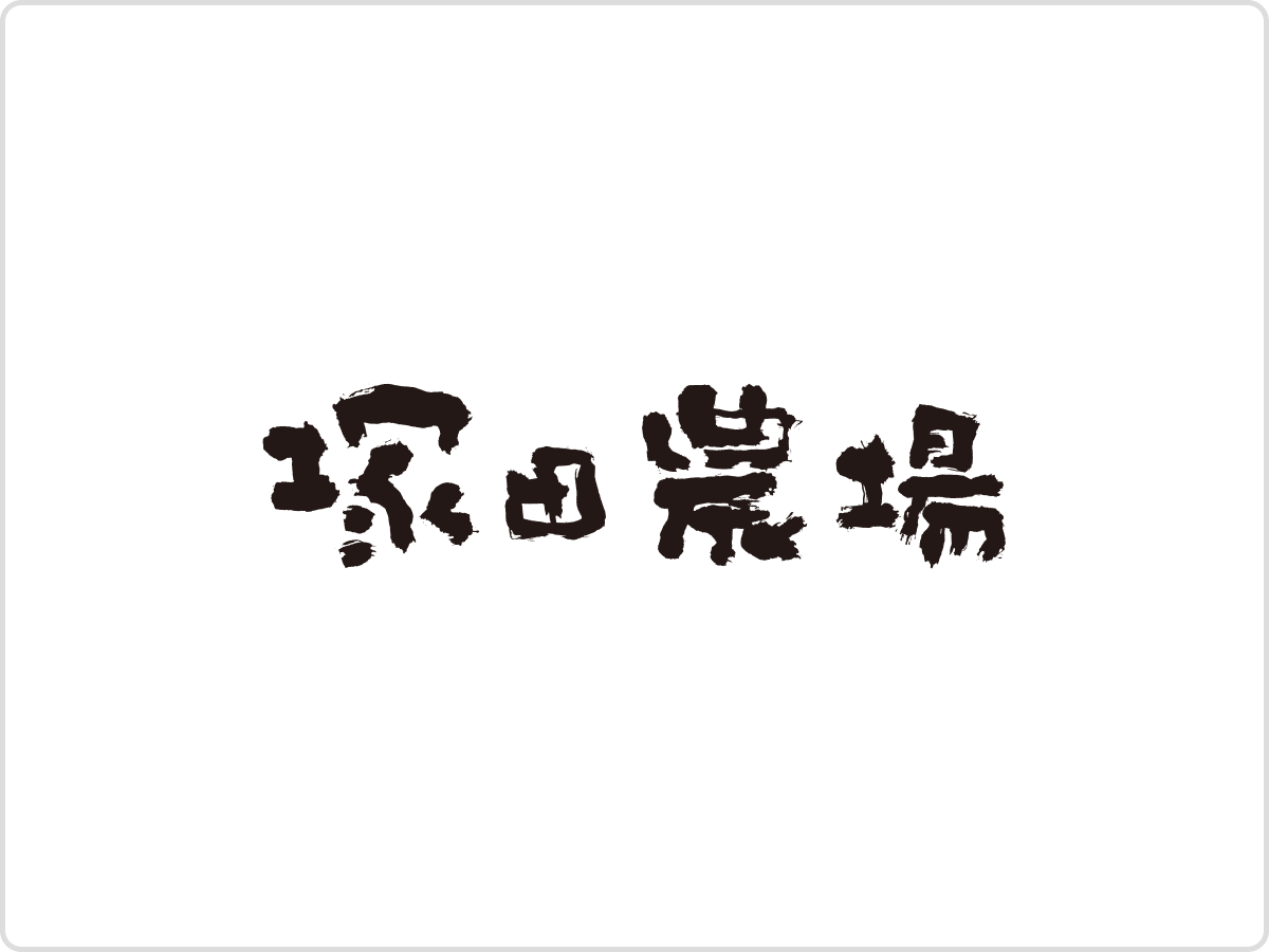 宮崎県日南市 塚田農場 小山西口店 の公式サイト画像