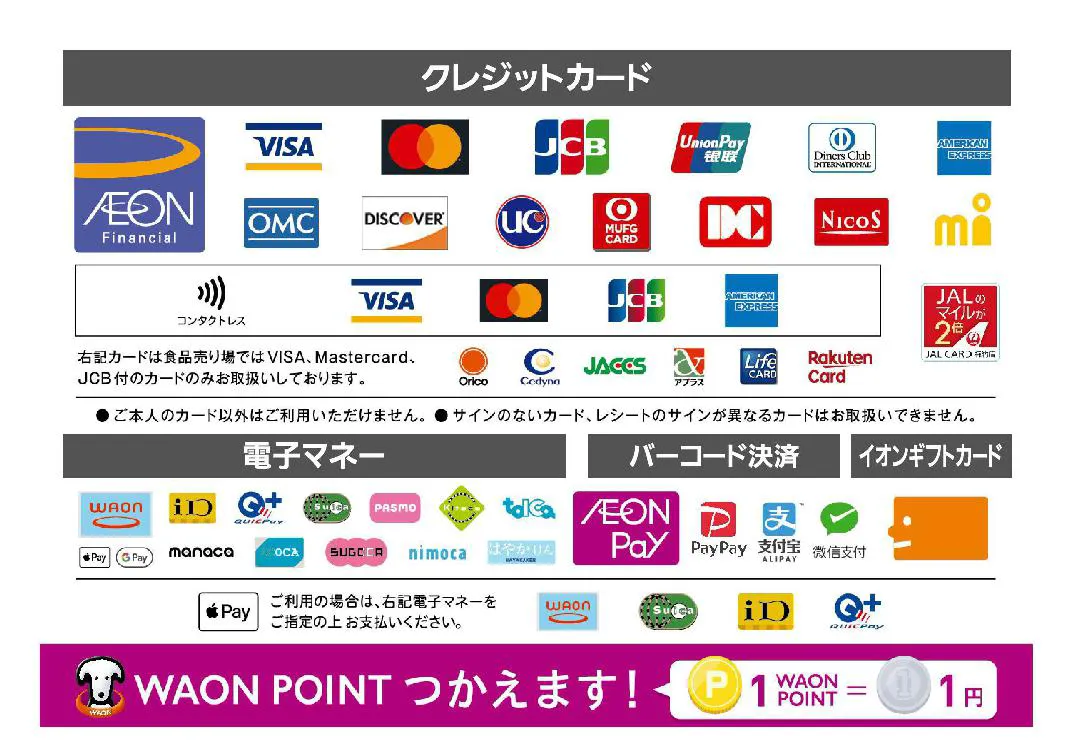 イオン宮崎店