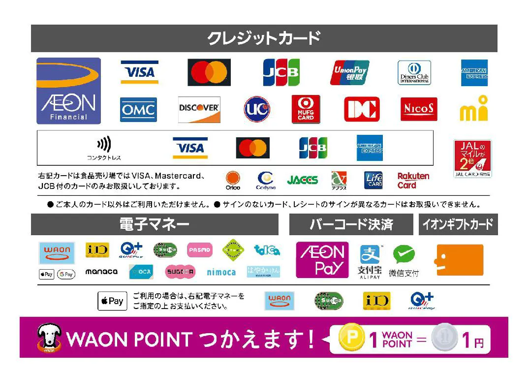 イオン宮崎店