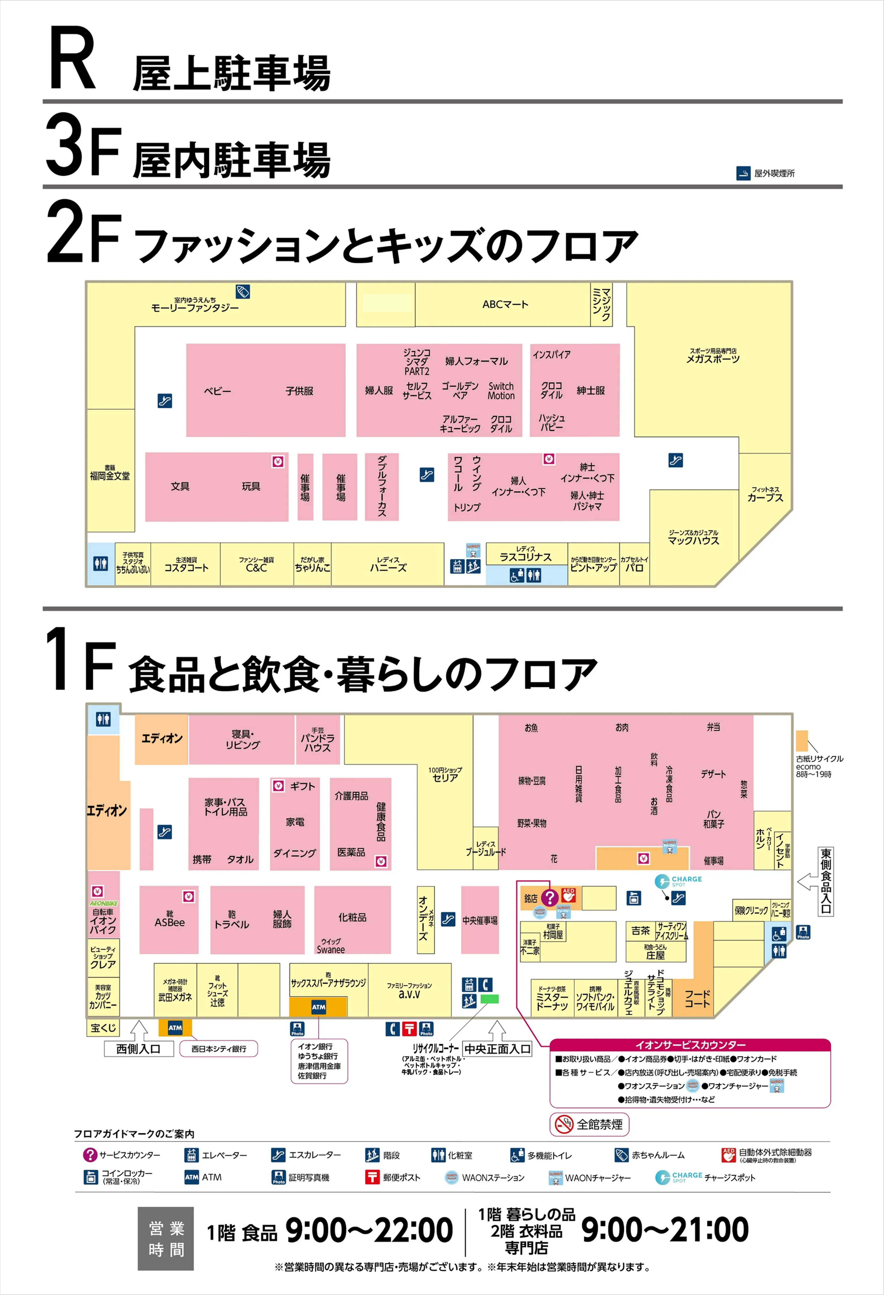 イオン宮崎店