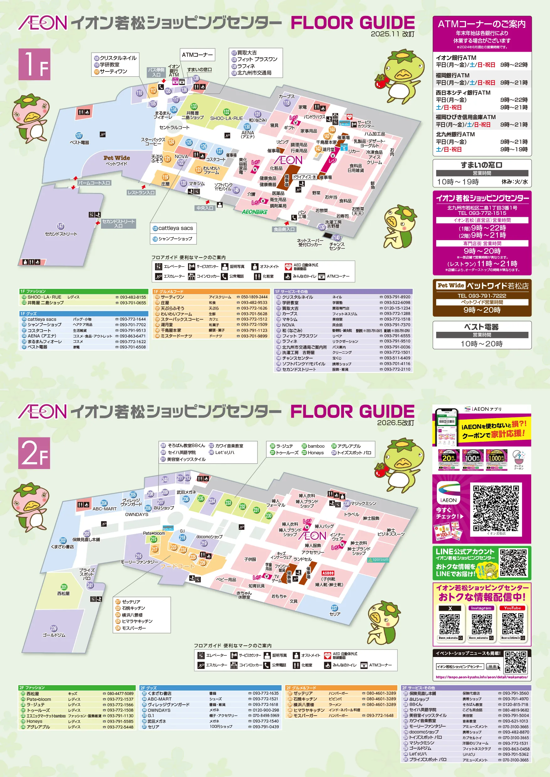 イオン福岡東ショッピングセンター | イオン九州株式会社