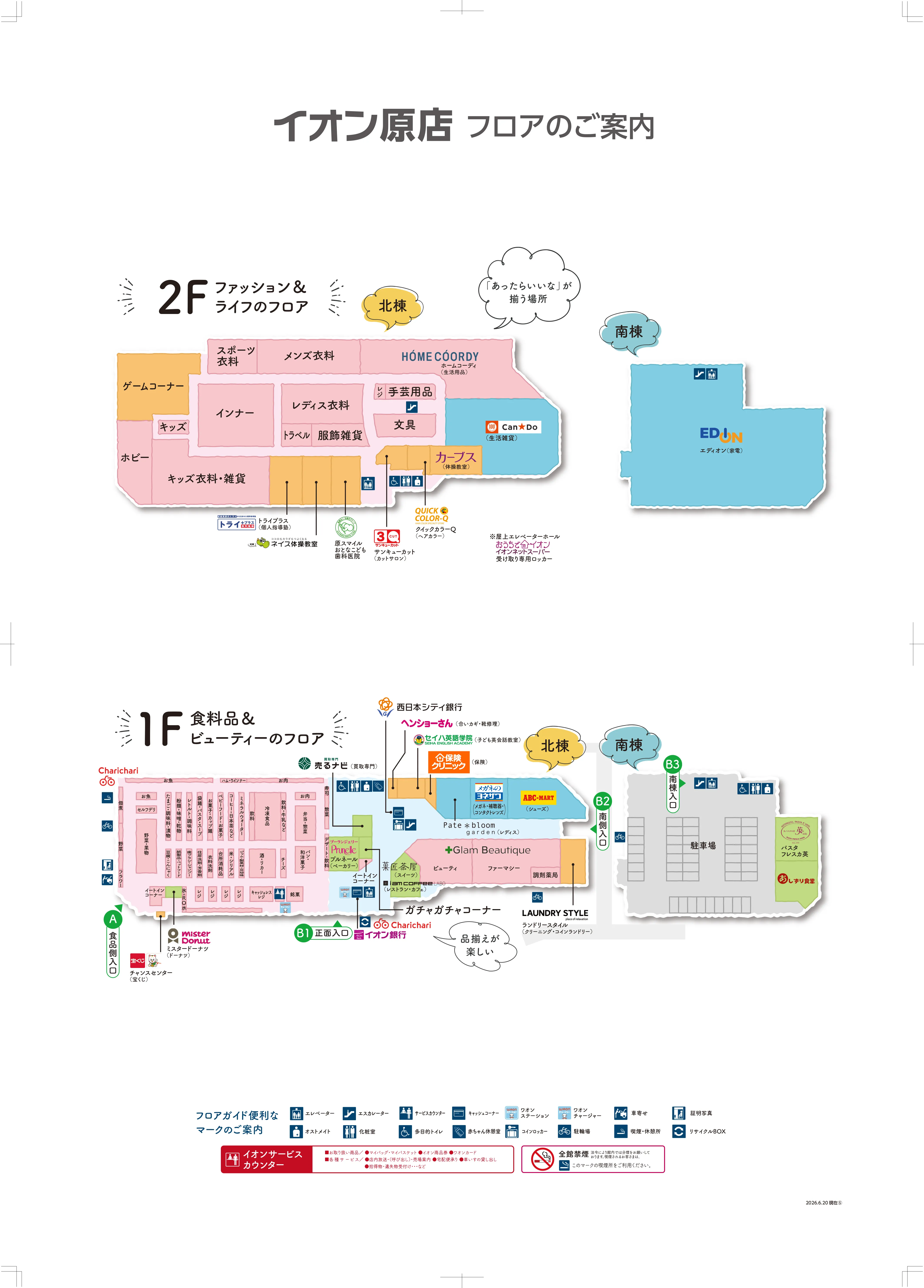 イオン福岡東ショッピングセンター