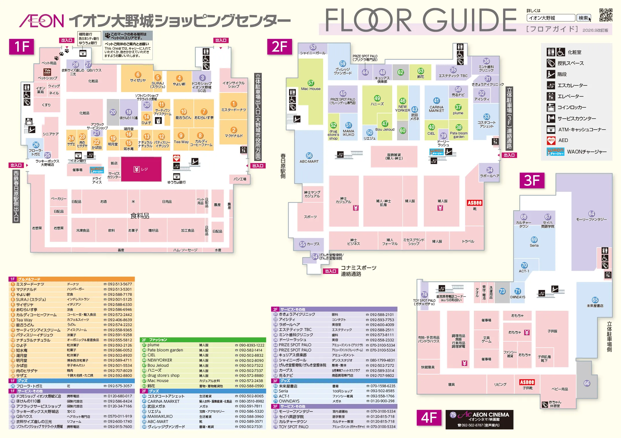 AENA | イオン若松ショッピングセンター | イオン九州株式会社