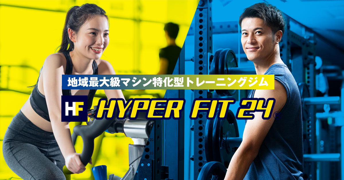 公式】HYPER FIT 24 滋賀高月店 | 24時間営業のトレーニングジム
