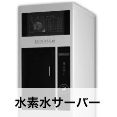 水素水2ヶ月無料お試しキャンペーン実施中！｜HYPER FIT 24 鳥取雲山店