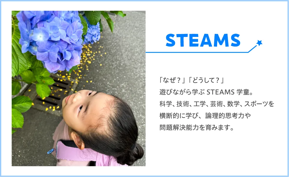 練馬区関町小ねりっこクラブ｜株式会社日本保育サービス