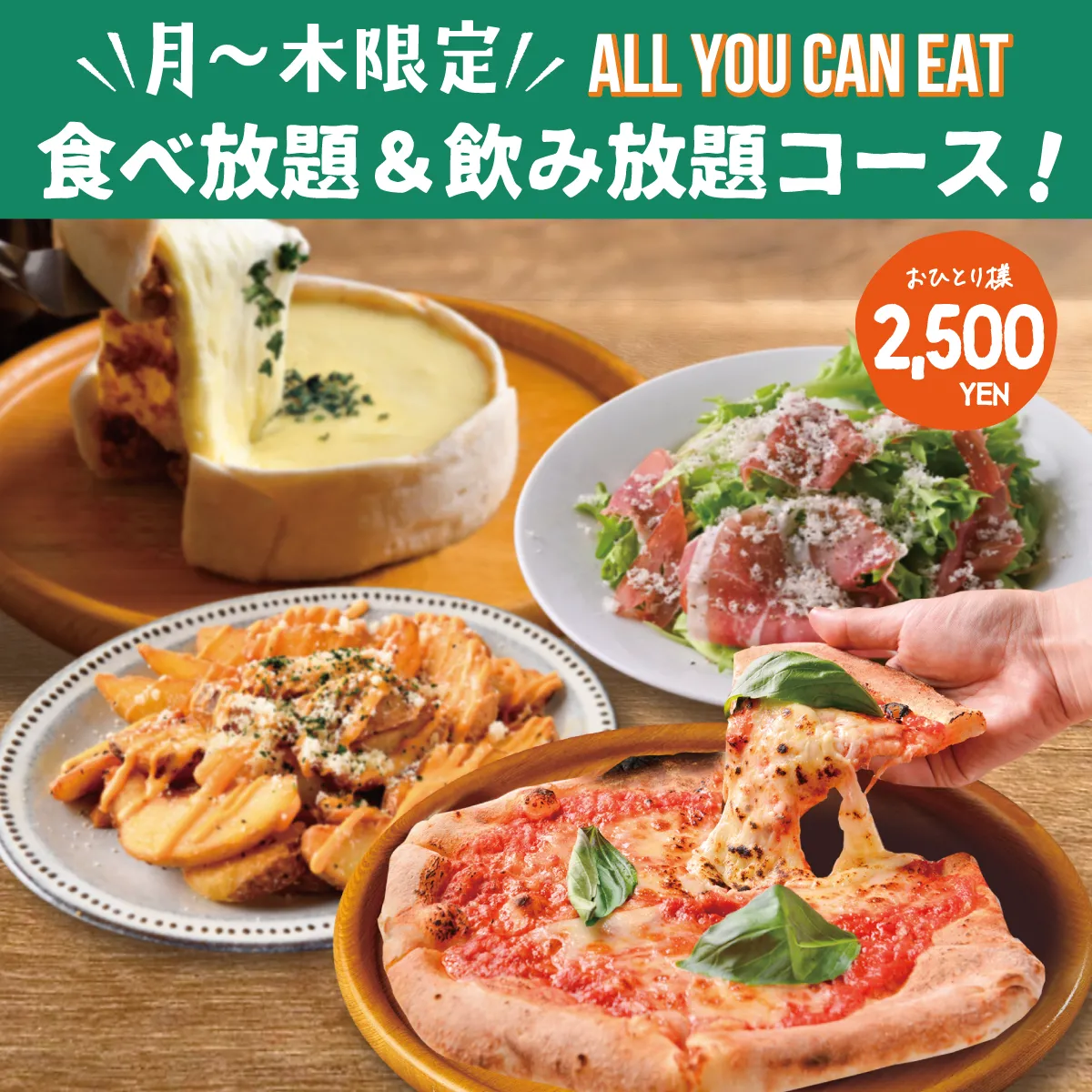 プラン詳細 | 【ピッツァ食べ放題】1078円 | 個室 スープスパ