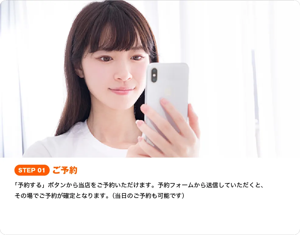 ご予約の方法は「予約ボタン」をお使いください。
