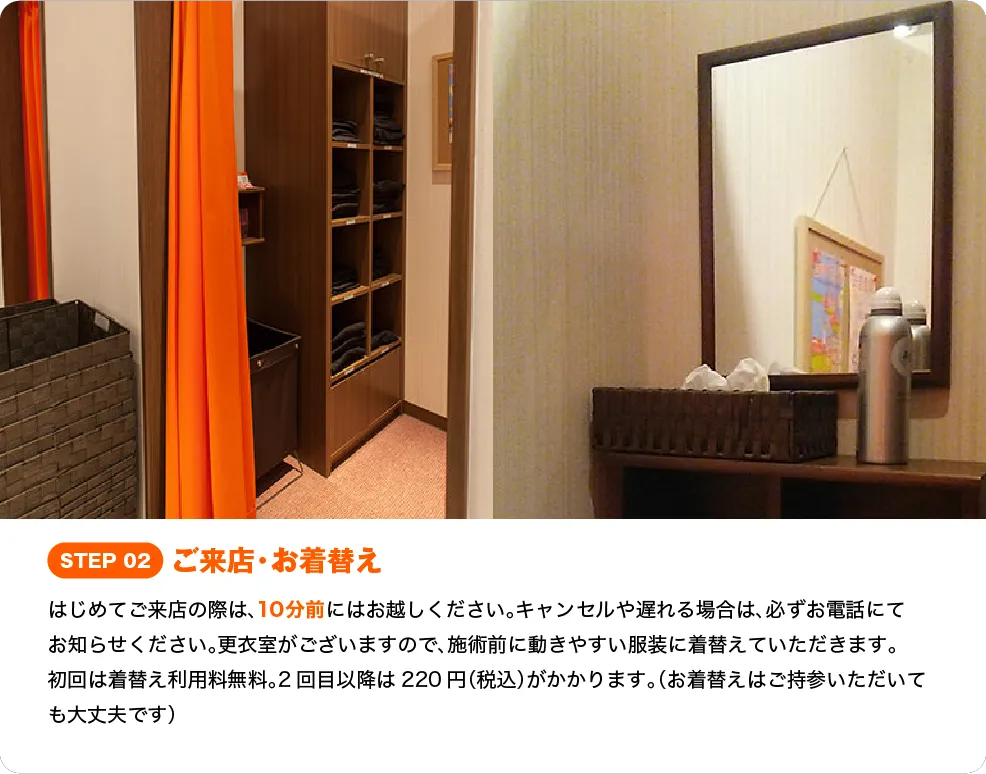 ご来店時とお着替えについての注意事項です。