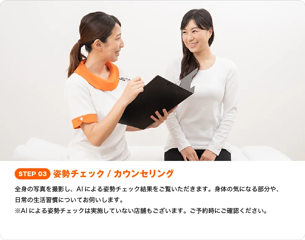 お着替えの後は姿勢チェックとカウンセリングを行います。