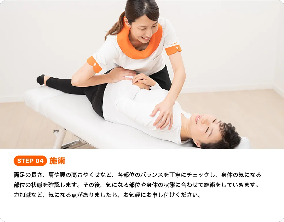 施術では気になる部位や身体の状態に合わせた施術を行います。
