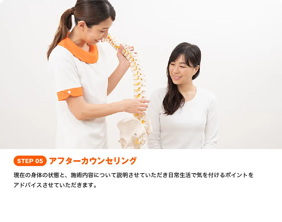 施術後はカウンセリングを行い、現在の身体の状態からアドバイスをいたします。 