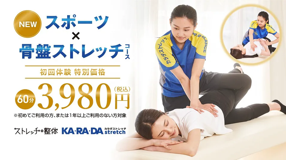 公式】カラダストレッチ ベルモール店｜宇都宮市（栃木県）｜整体