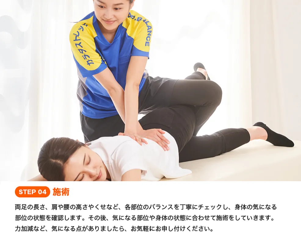 施術では気になる部位や身体の状態に合わせた施術を行います。