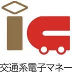 交通系IC