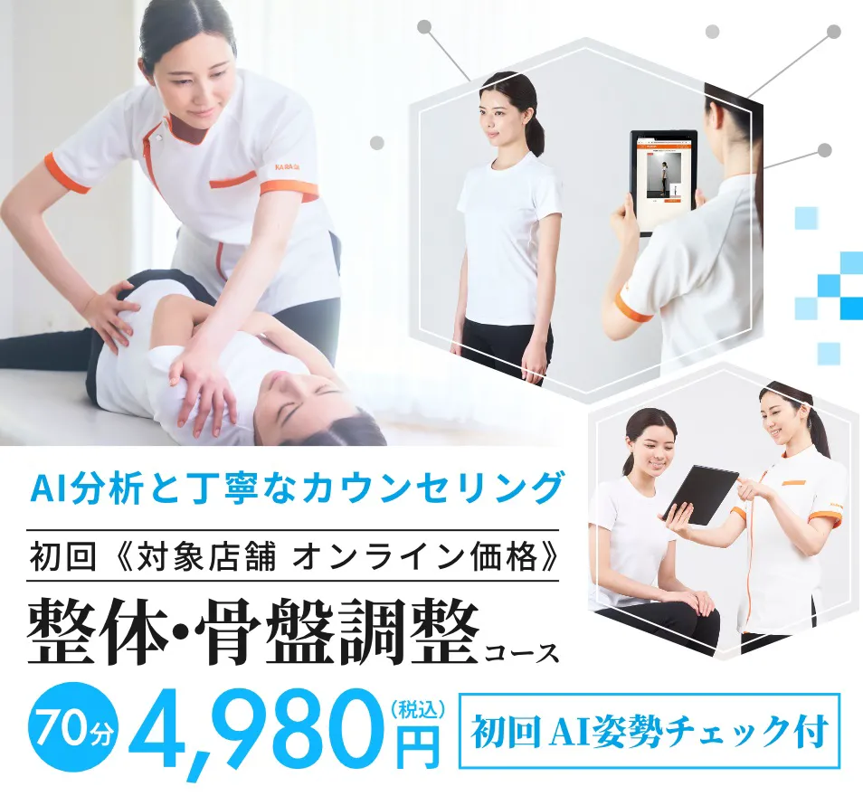 公式】カラダファクトリー 調布パルコ店｜調布市（東京都）｜整体