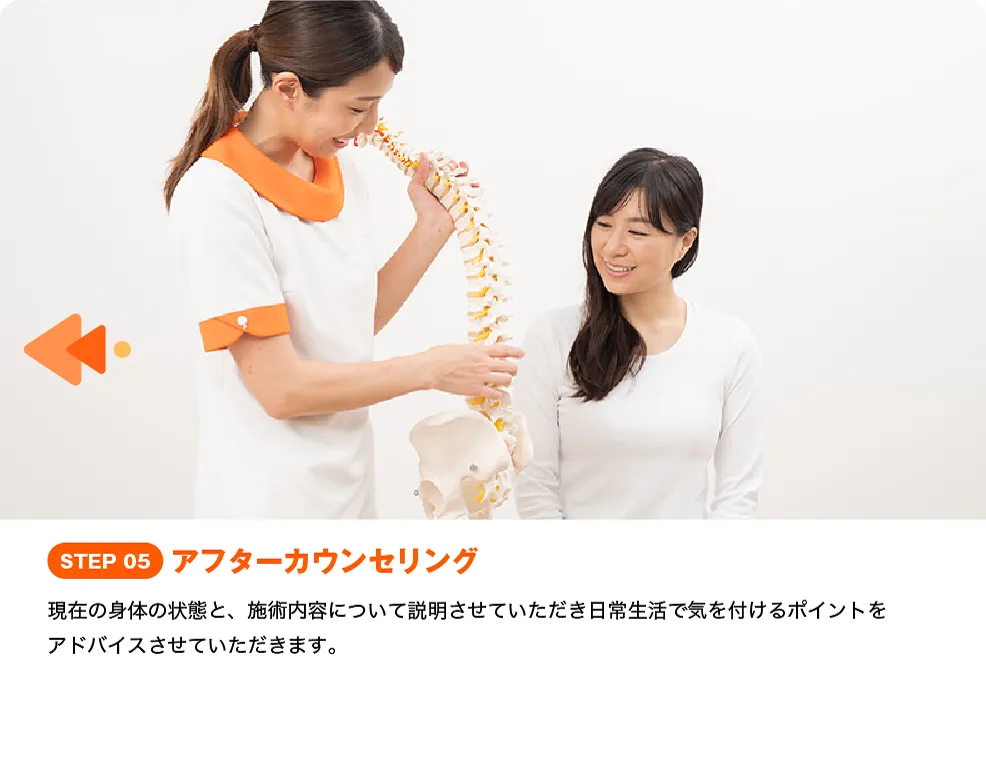 施術後はカウンセリングを行い、現在の身体の状態からアドバイスをいたします。 