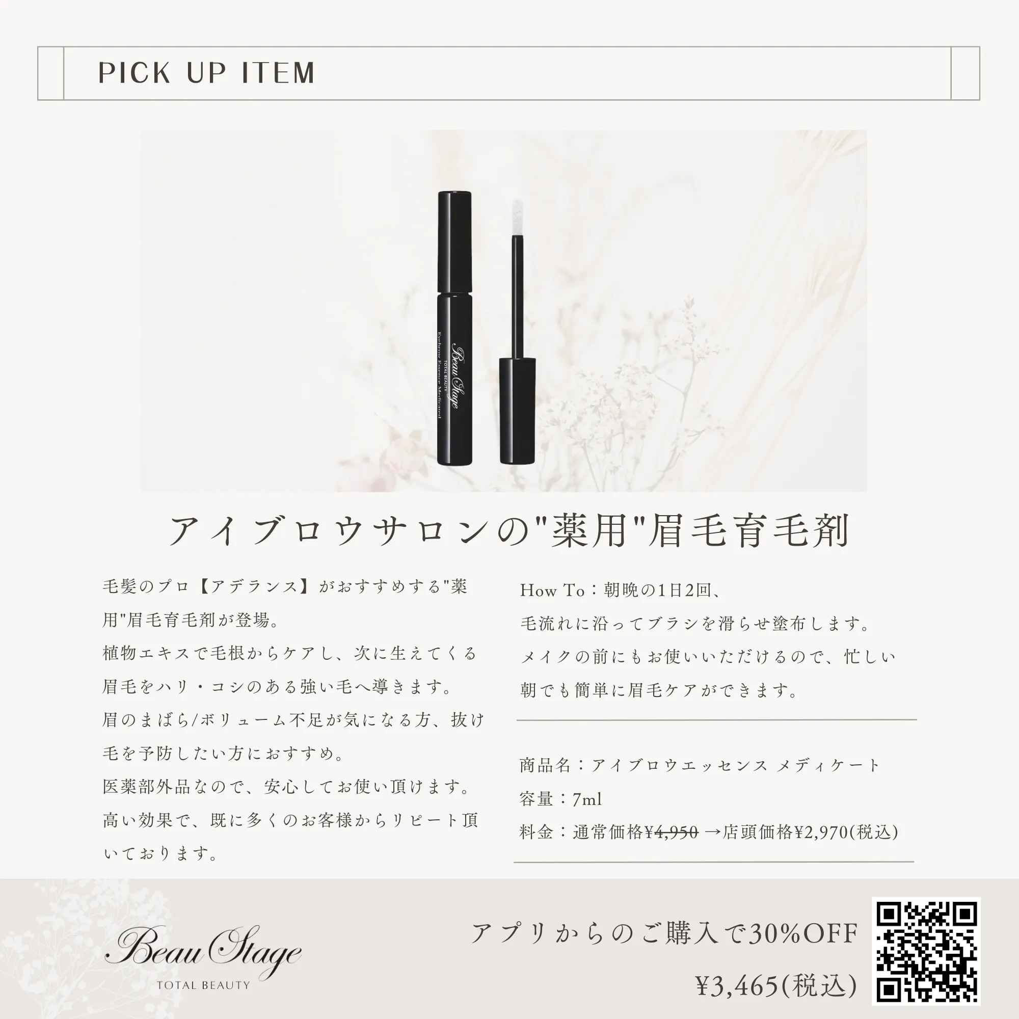 眉毛育毛剤
