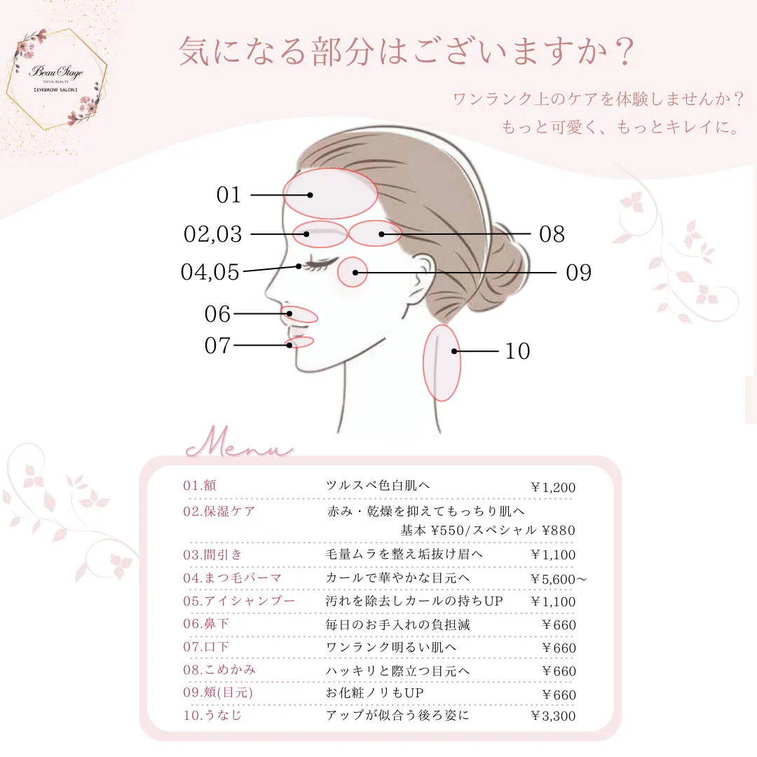 女性用オプション(まつ毛込)
