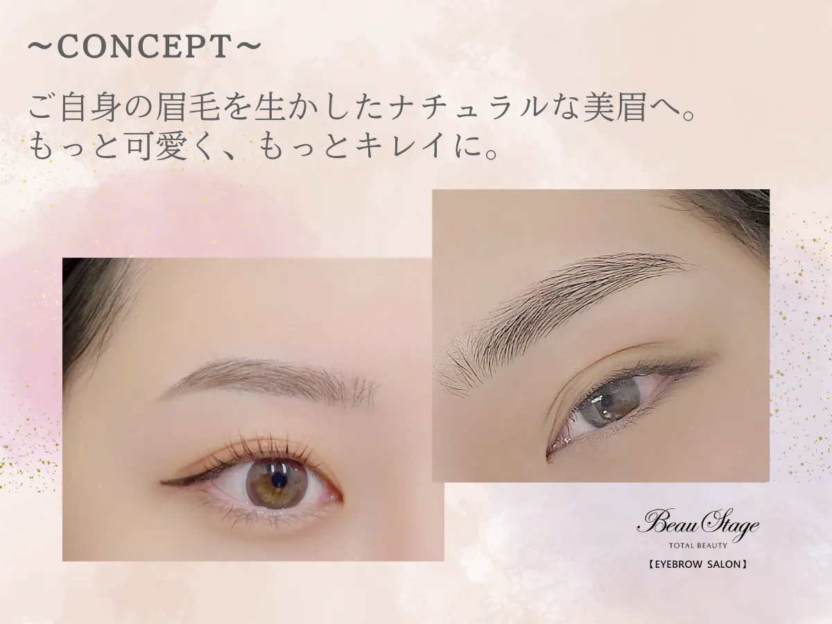 眉デザイン