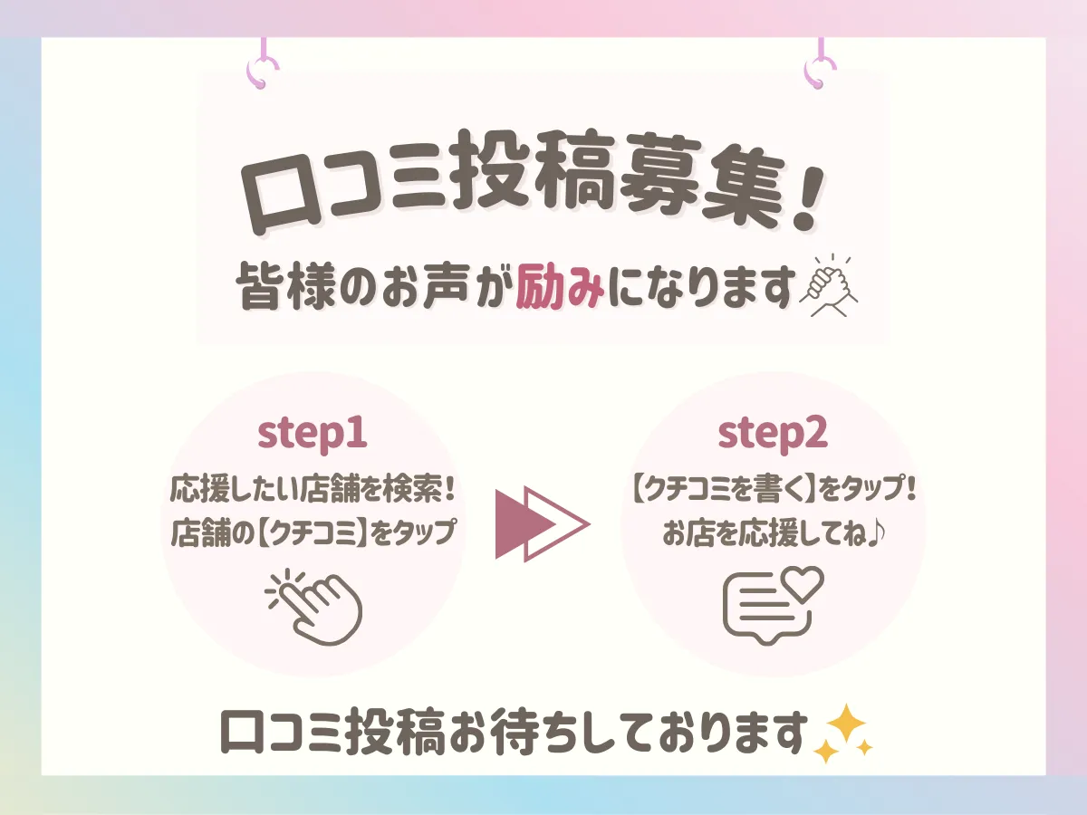 Google口コミ