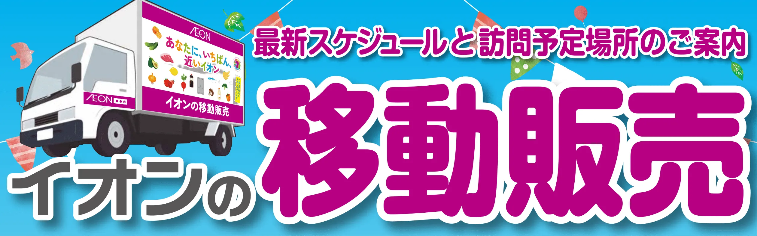 イオン若松ショッピングセンター | イオン九州株式会社