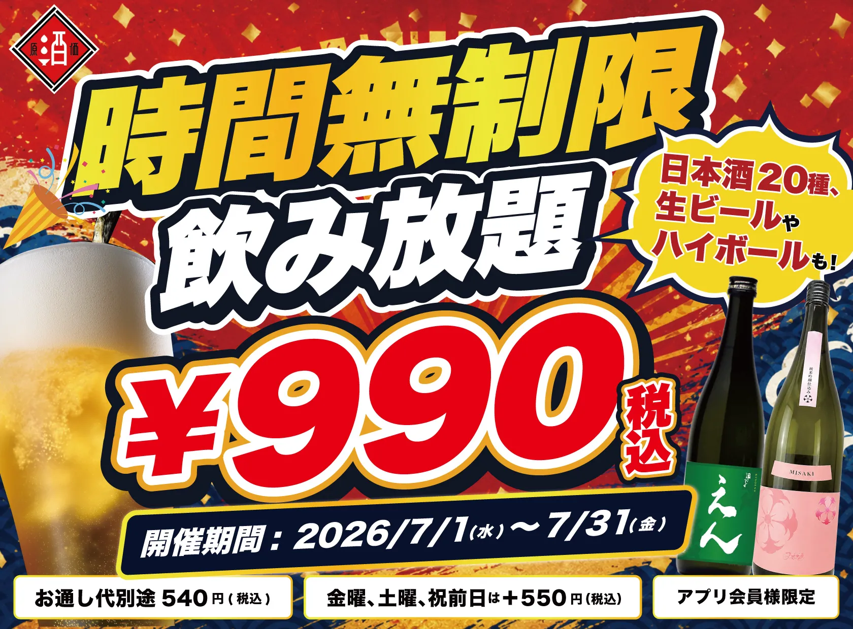 公式】日本酒原価酒蔵 新宿東口店