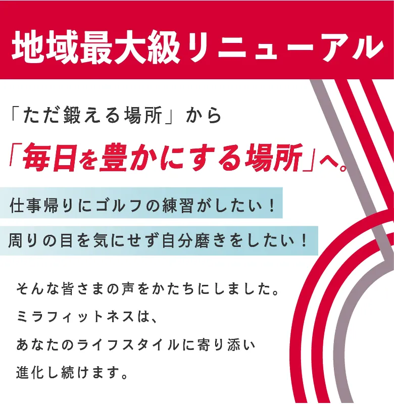 充実のサポート体制で、ジム初心者でも安心！好評です。｜ミラ