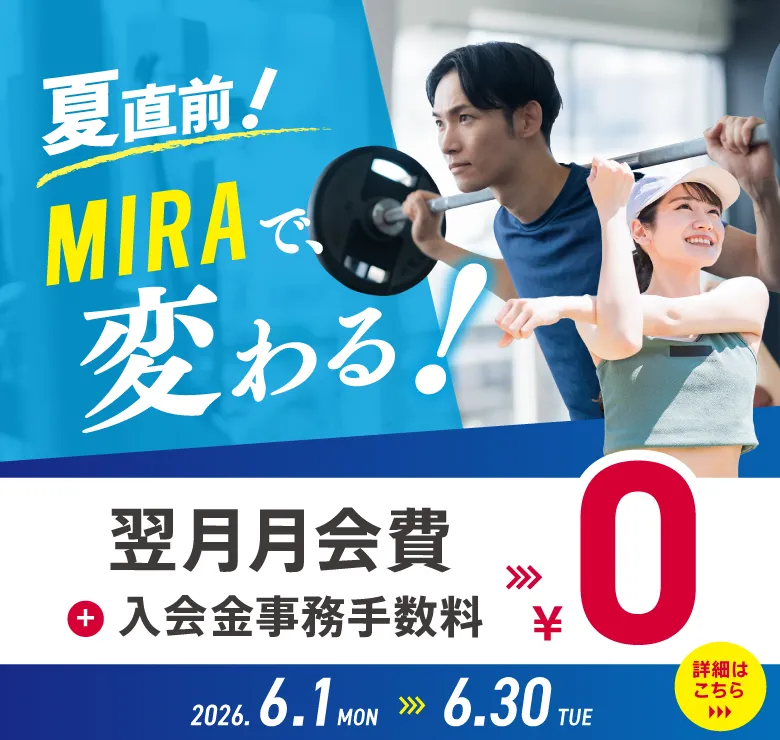 ミラフィットネス アクロスプラザ富士宮弓沢SC店 | 24時間年中無休の