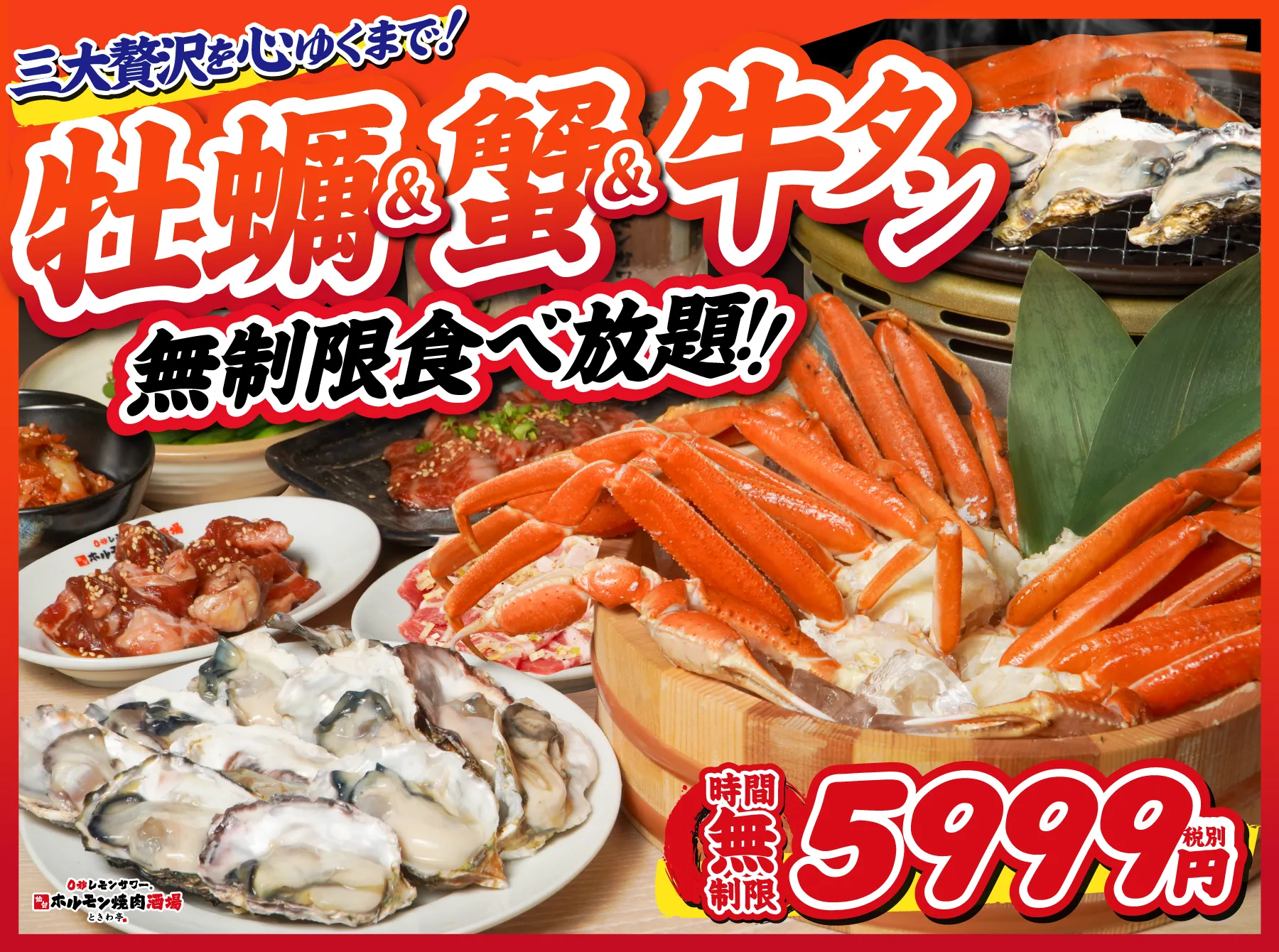 個室完備】2,000円 焼肉食べ放題 飲み放題 ときわ亭 大宮店の最新情報