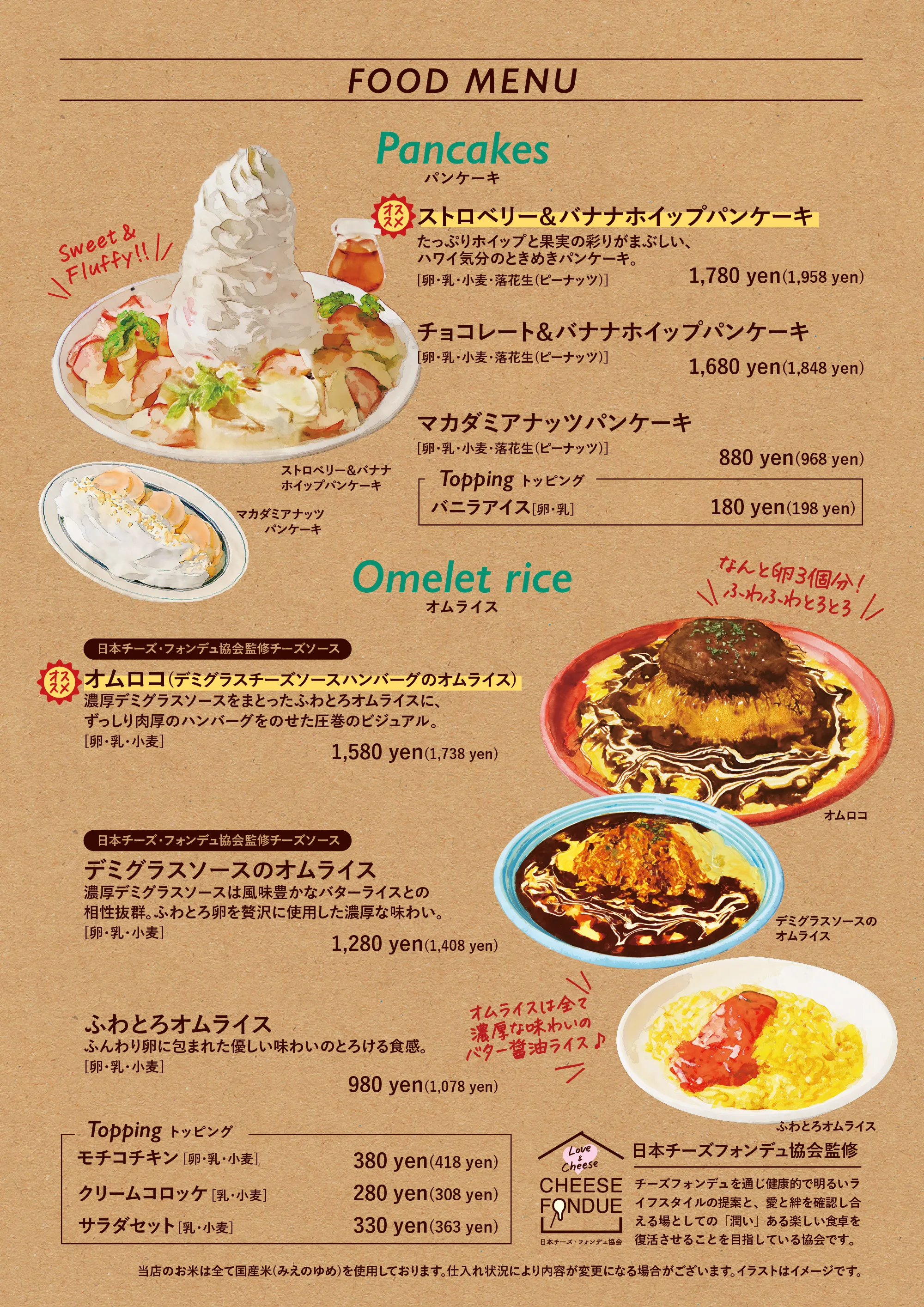 公式】オムライス・パンケーキ・定食ごはん。ALOHA MELT TERRACE