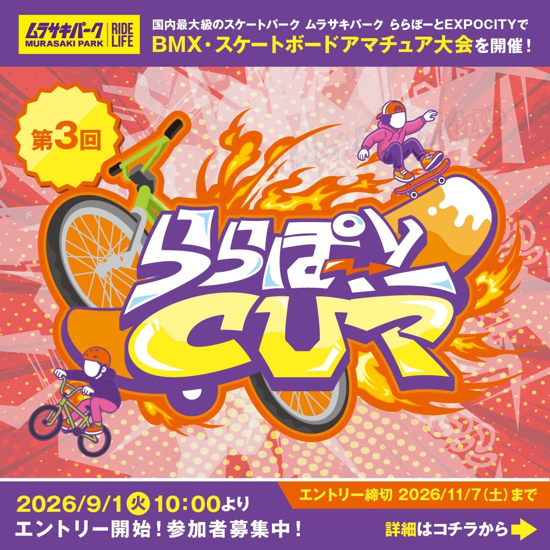 ムラサキパーク ららぽーとEXPOCITY