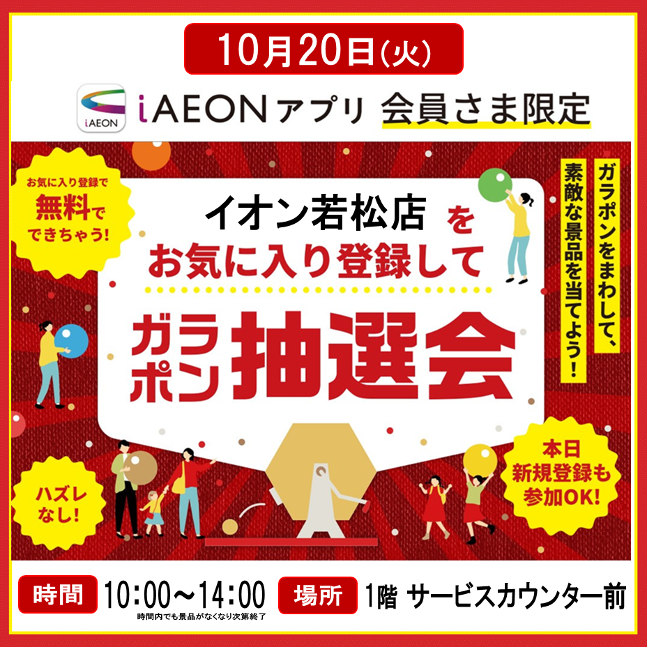 イオン若松ショッピングセンター | イオン九州株式会社