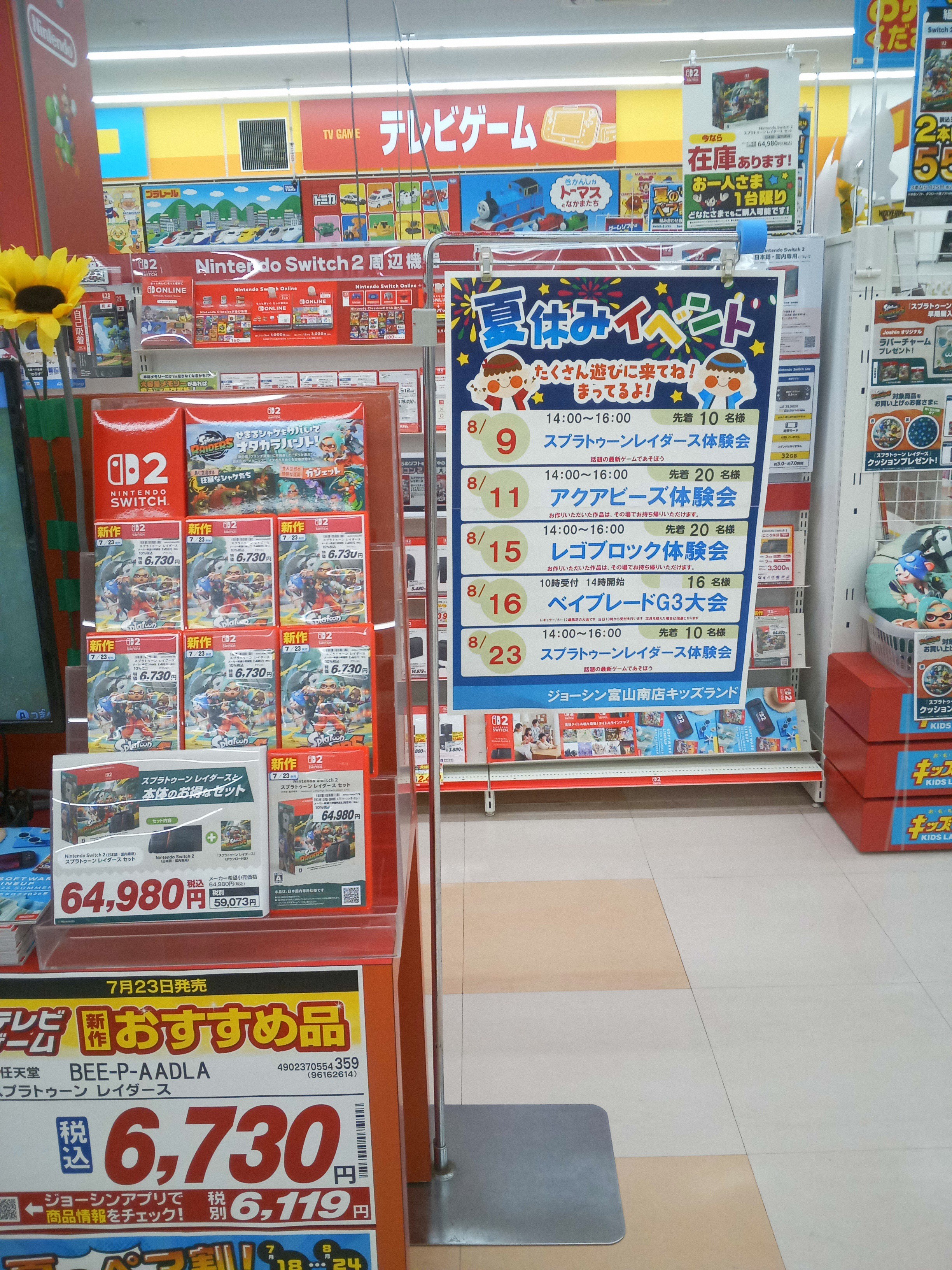 ジョーシン富山南店｜ジョーシン（Joshin）