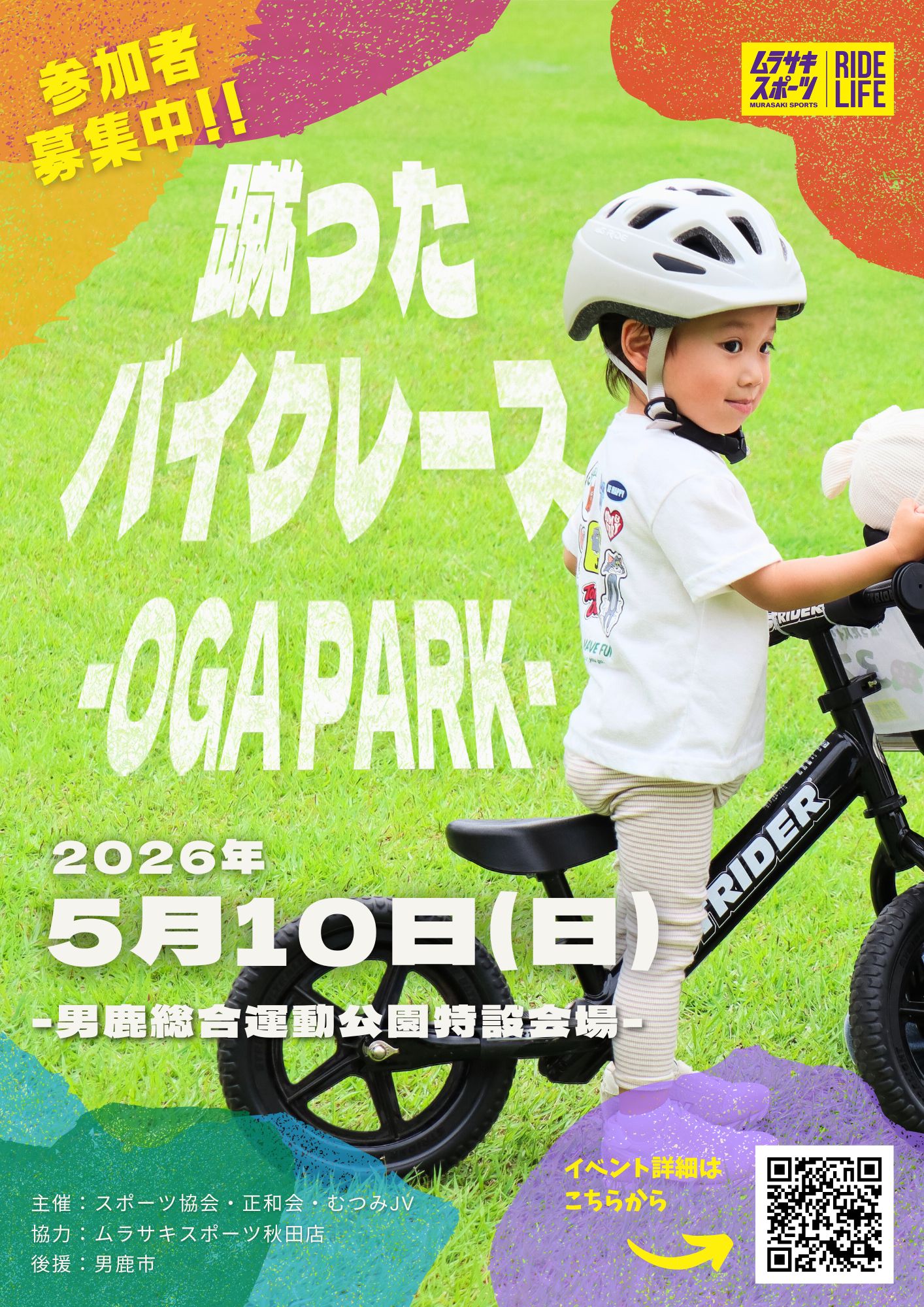蹴ったバイクレース】-OGA PARK- 受付開始！！ | ムラサキスポーツ