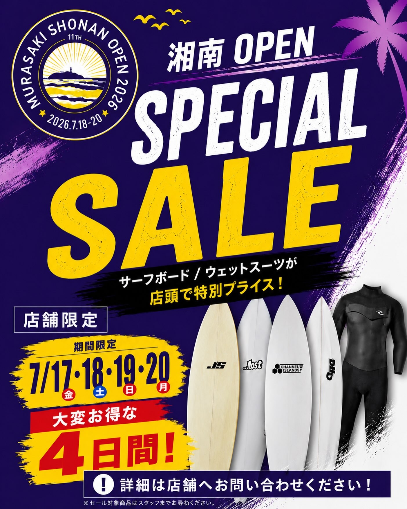 ムラサキスポーツ 湘南鵠沼店